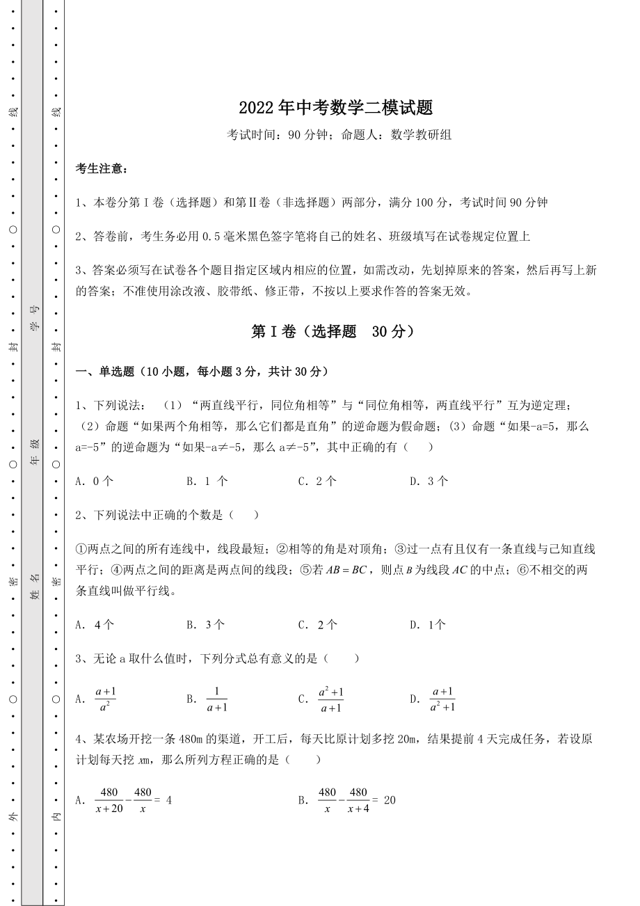 备考练习2022年中考数学二模试题(含答案详解).docx_第1页