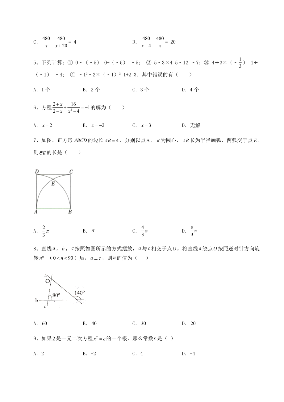 备考练习2022年中考数学二模试题(含答案详解).docx_第2页