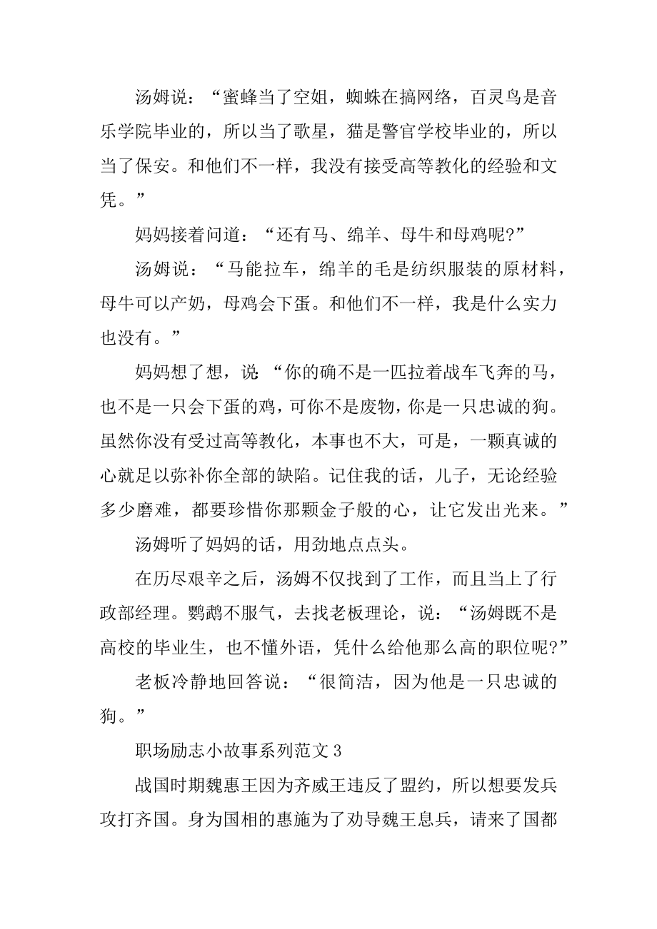 职场励志小故事系列范文精选.docx_第2页