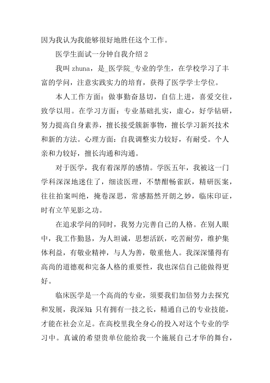 医学生面试一分钟自我介绍范文精选.docx_第2页