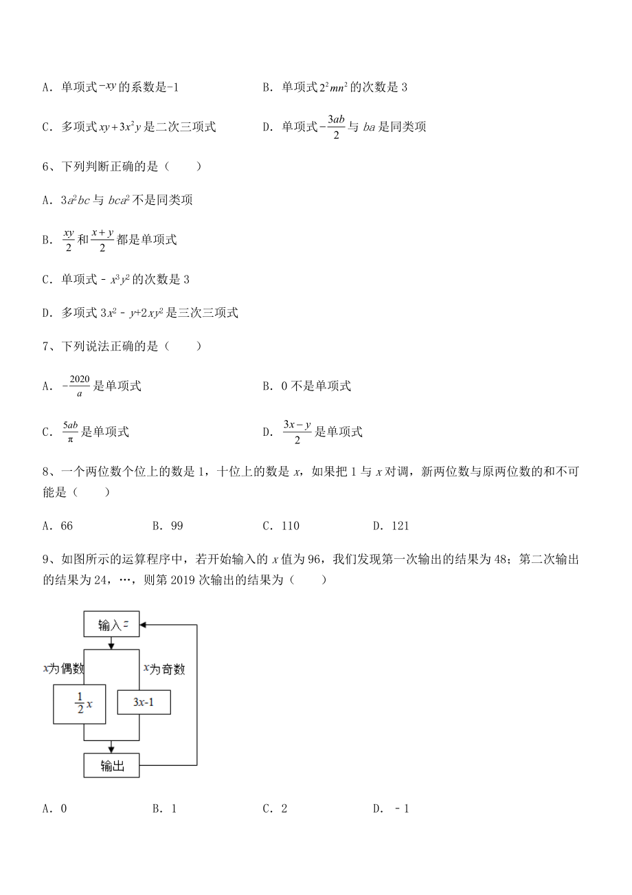 京改版七年级数学下册第六章整式的运算必考点解析试卷(无超纲).docx_第2页