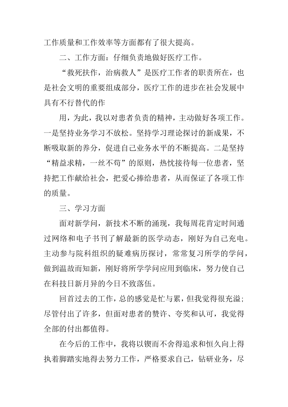 医学职称述职报告五篇精品.docx_第2页