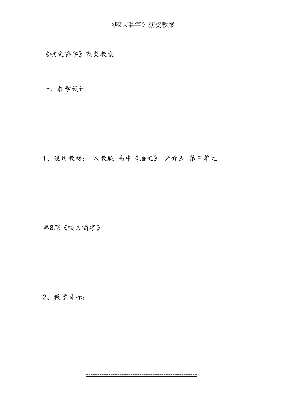 《咬文嚼字》获奖教案.doc_第2页