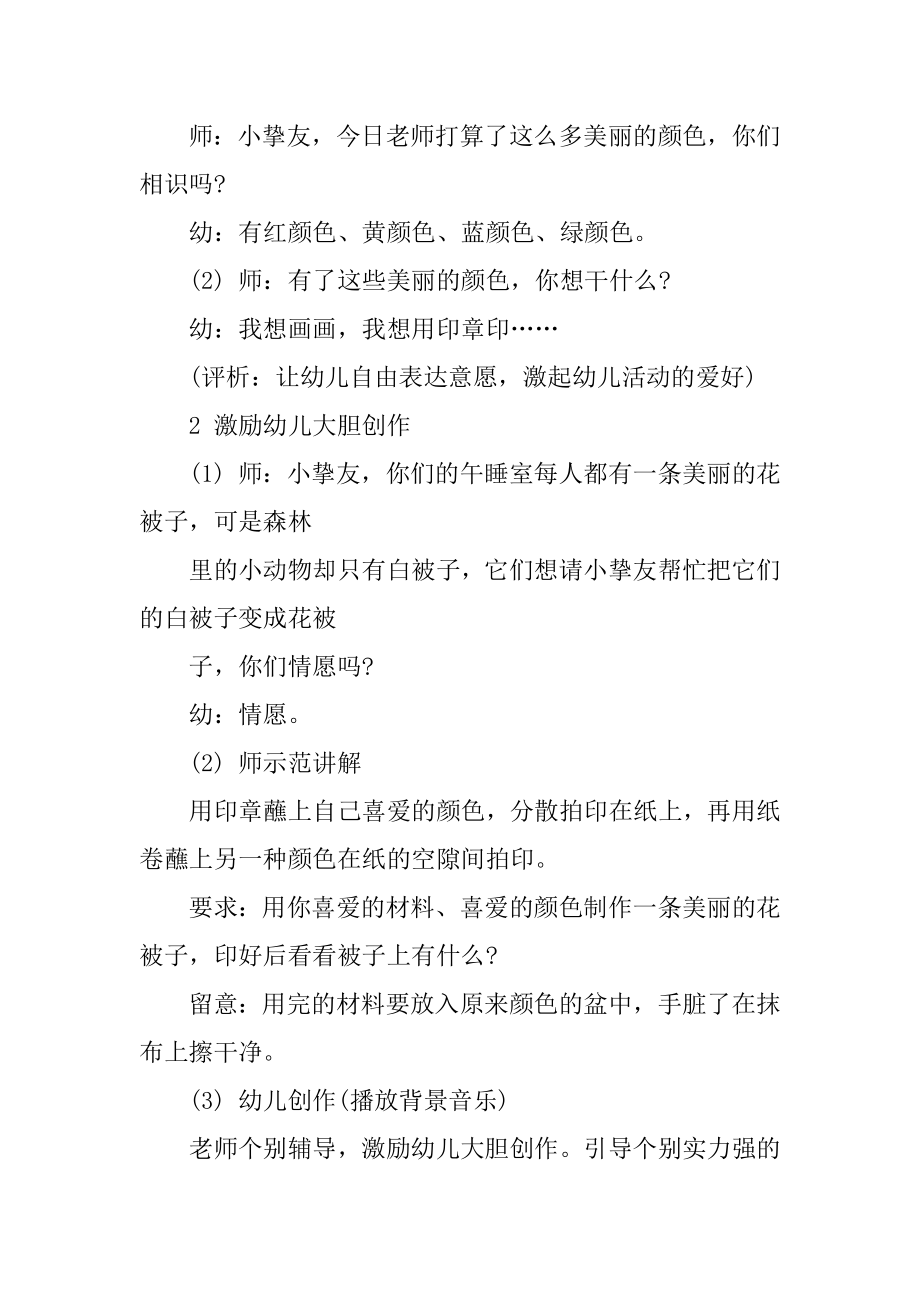 幼儿美术教学设计方案最新.docx_第2页