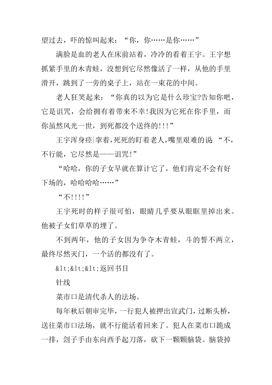 儿童鬼故事短篇5篇精编.docx_第2页