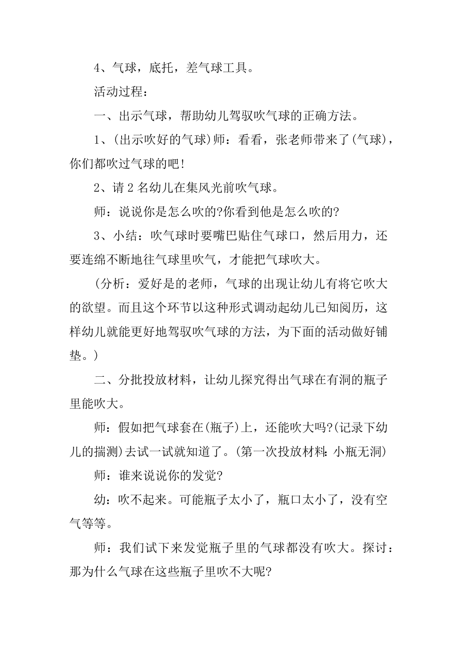 幼儿园科学教案大全汇总.docx_第2页