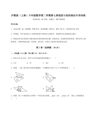 2022年精品解析沪教版(上海)六年级数学第二学期第七章线段与角的画法专项训练练习题(无超纲).docx