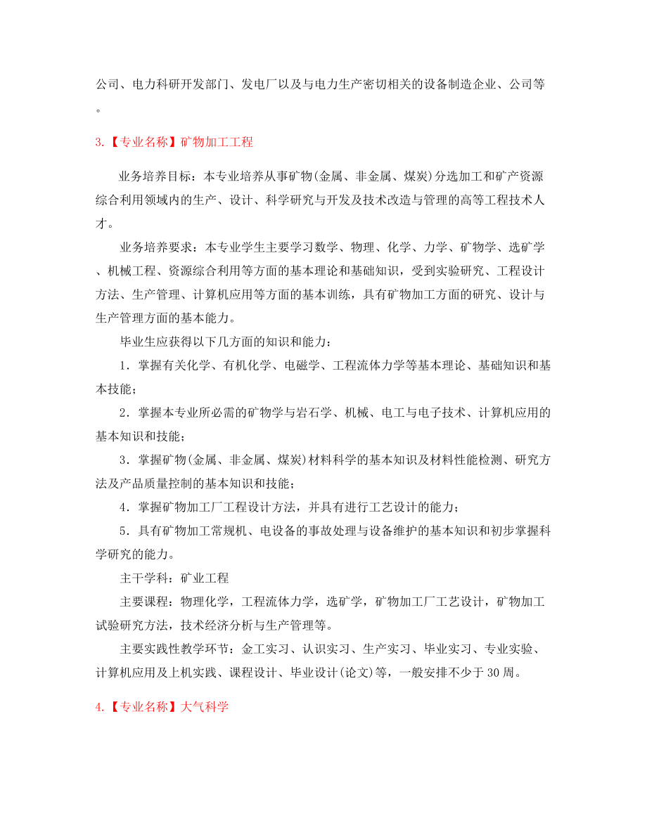 高等教育热门报考专业介绍大全.docx_第2页