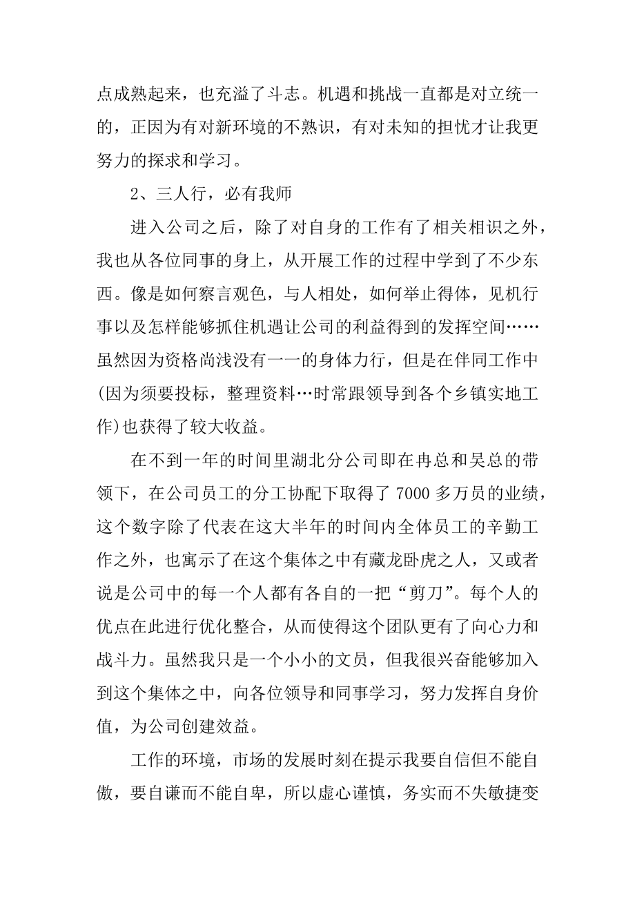 公司员工述职报告2022年优质.docx_第2页