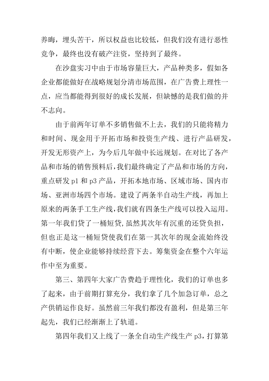 erp生产总监学习心得优质.docx_第2页