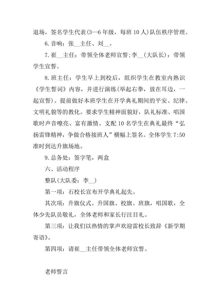 学校开学典礼的活动策划精选.docx_第2页