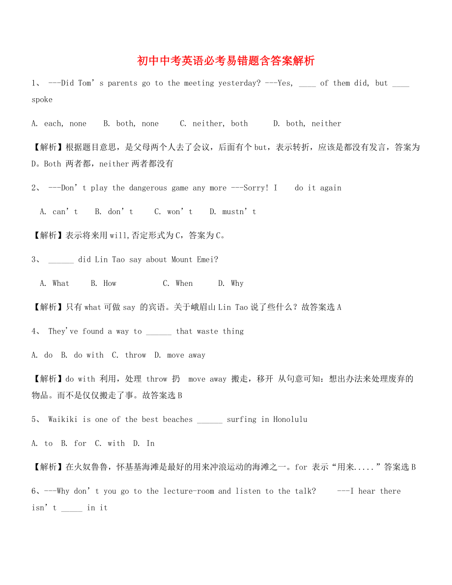 最火中考英语重点资料(精选).docx_第1页