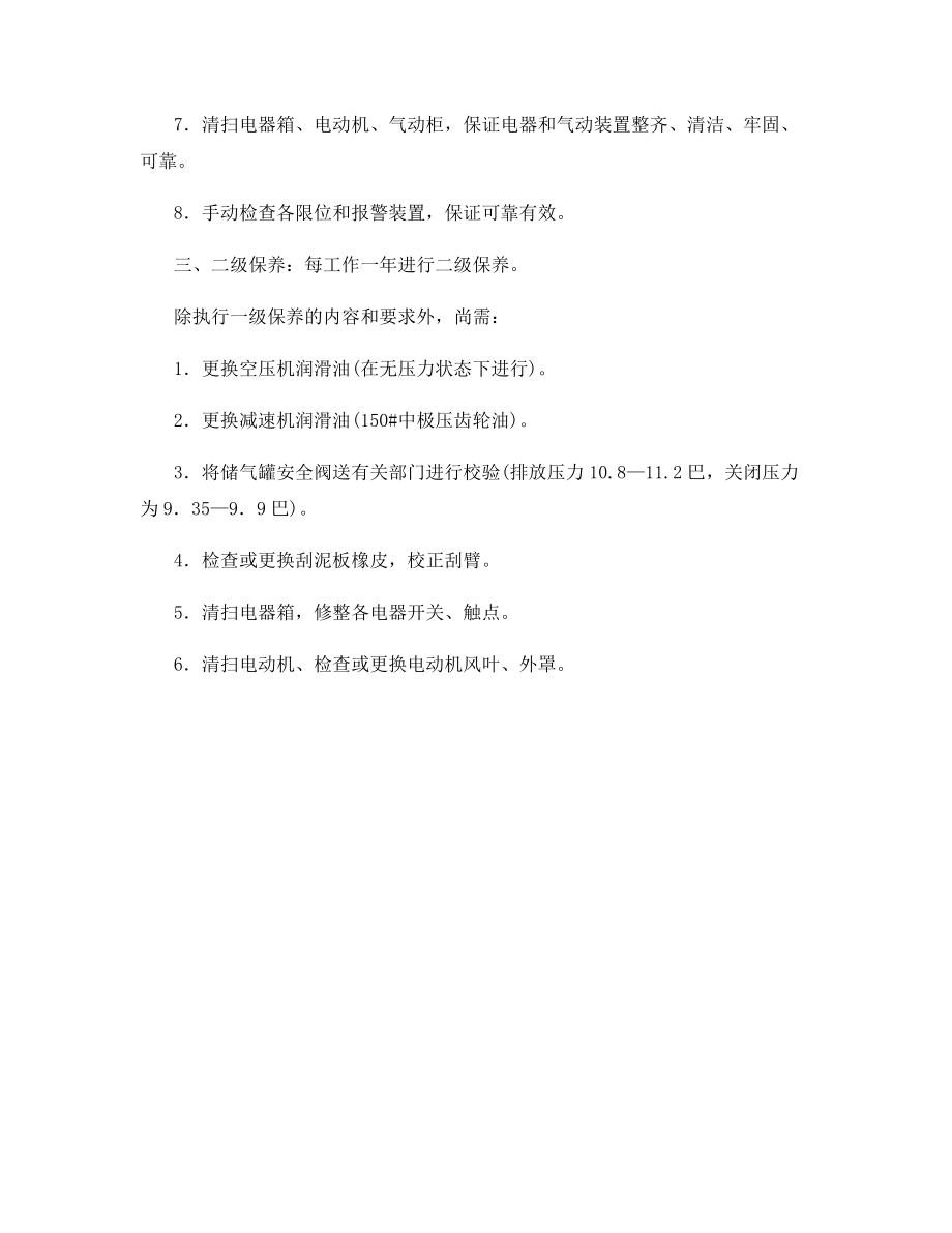 刮砂机(含随机空压机)维护保养制度.docx_第2页