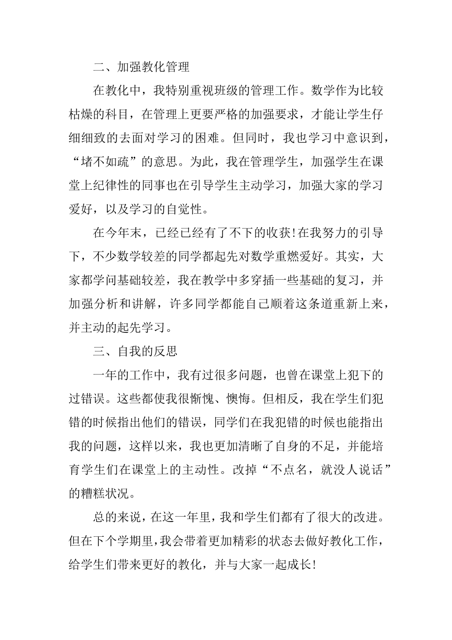 2021教师年度工作总结优秀范文5篇范例.docx_第2页