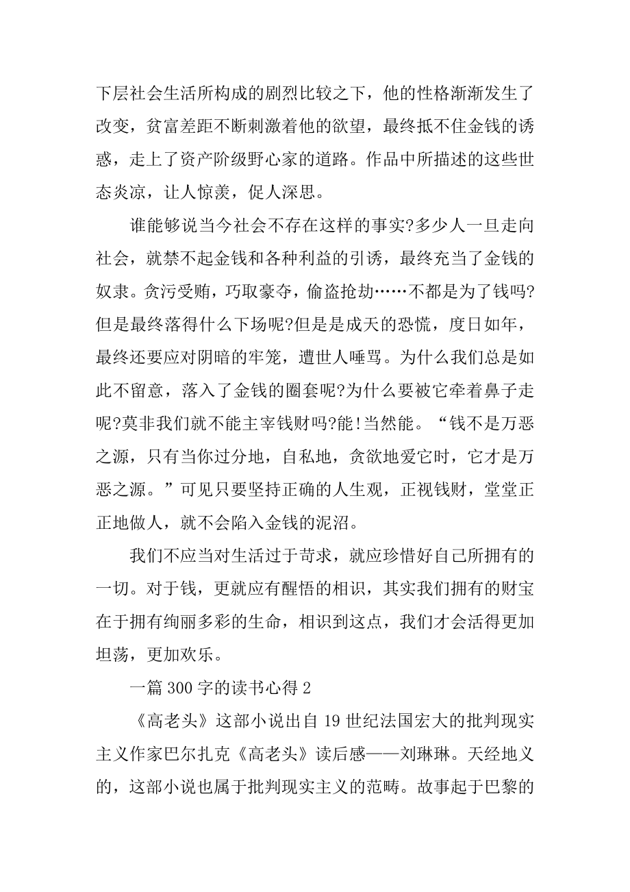 一篇300字的读书心得10篇优质.docx_第2页