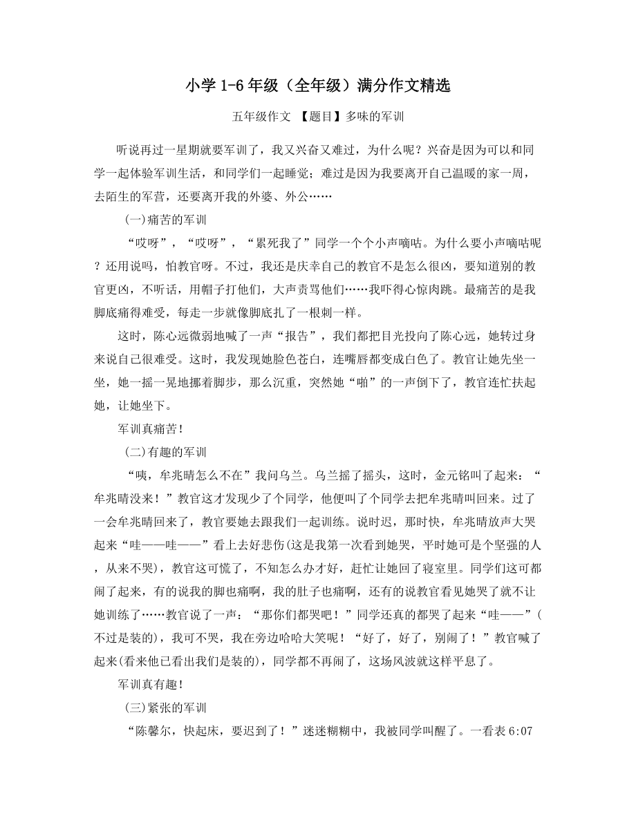 最全小学满分作文(30篇精选大全).docx_第1页