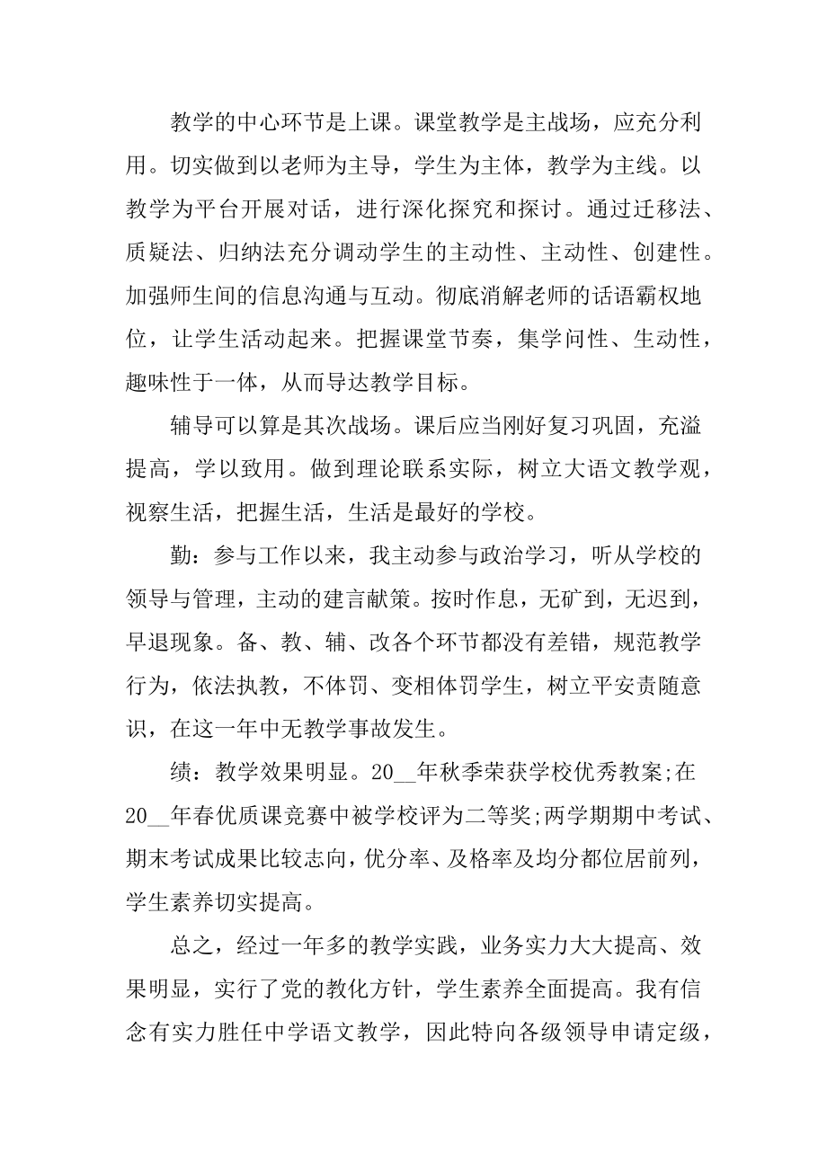 2022教师年度考核个人工作总结精选5篇精选.docx_第2页