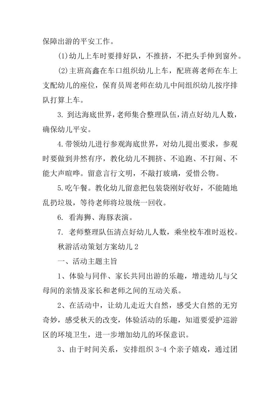 秋游活动策划方案幼儿优质.docx_第2页