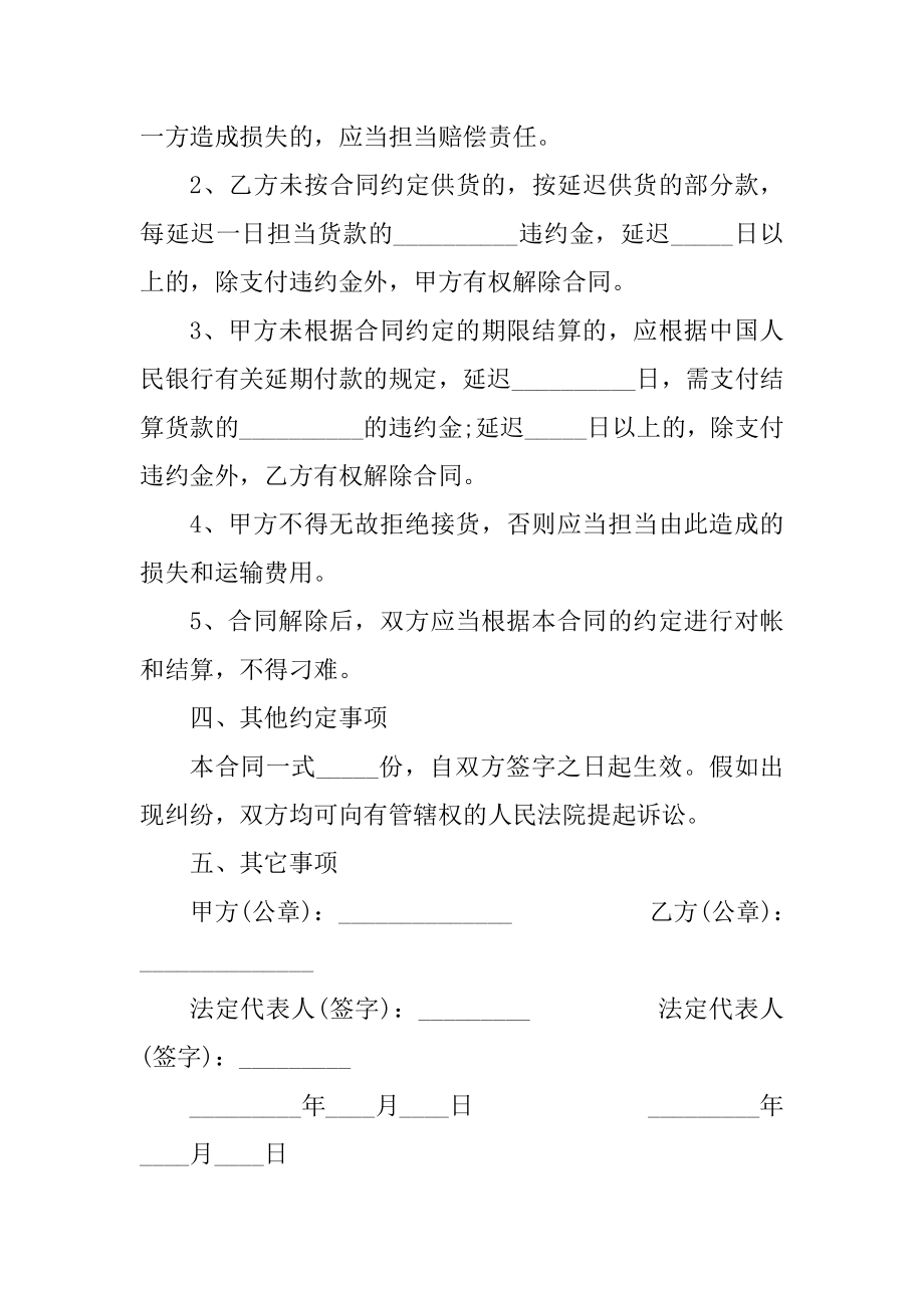 2022单位购销合同精简版例文.docx_第2页