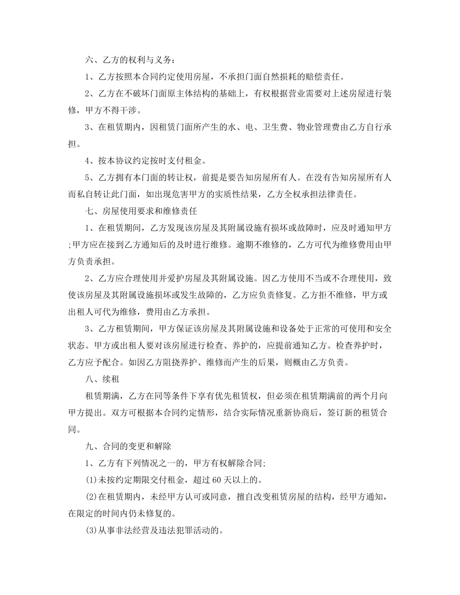 商铺租赁标准模板参考精选五篇合集.docx_第2页