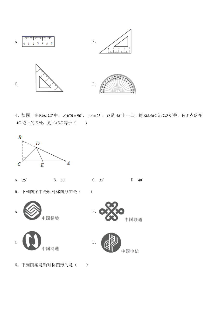 2022年精品解析北师大版七年级数学下册第五章生活中的轴对称定向测评试题(含详细解析).docx_第2页