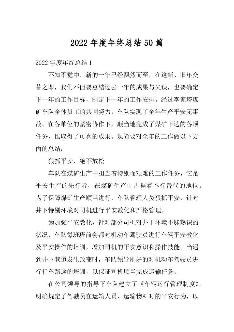 2022年度年终总结50篇优质.docx_第1页