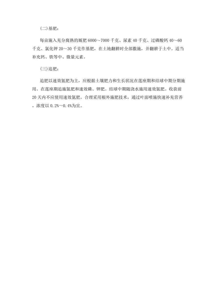 结球甘蓝施肥技术.docx_第2页