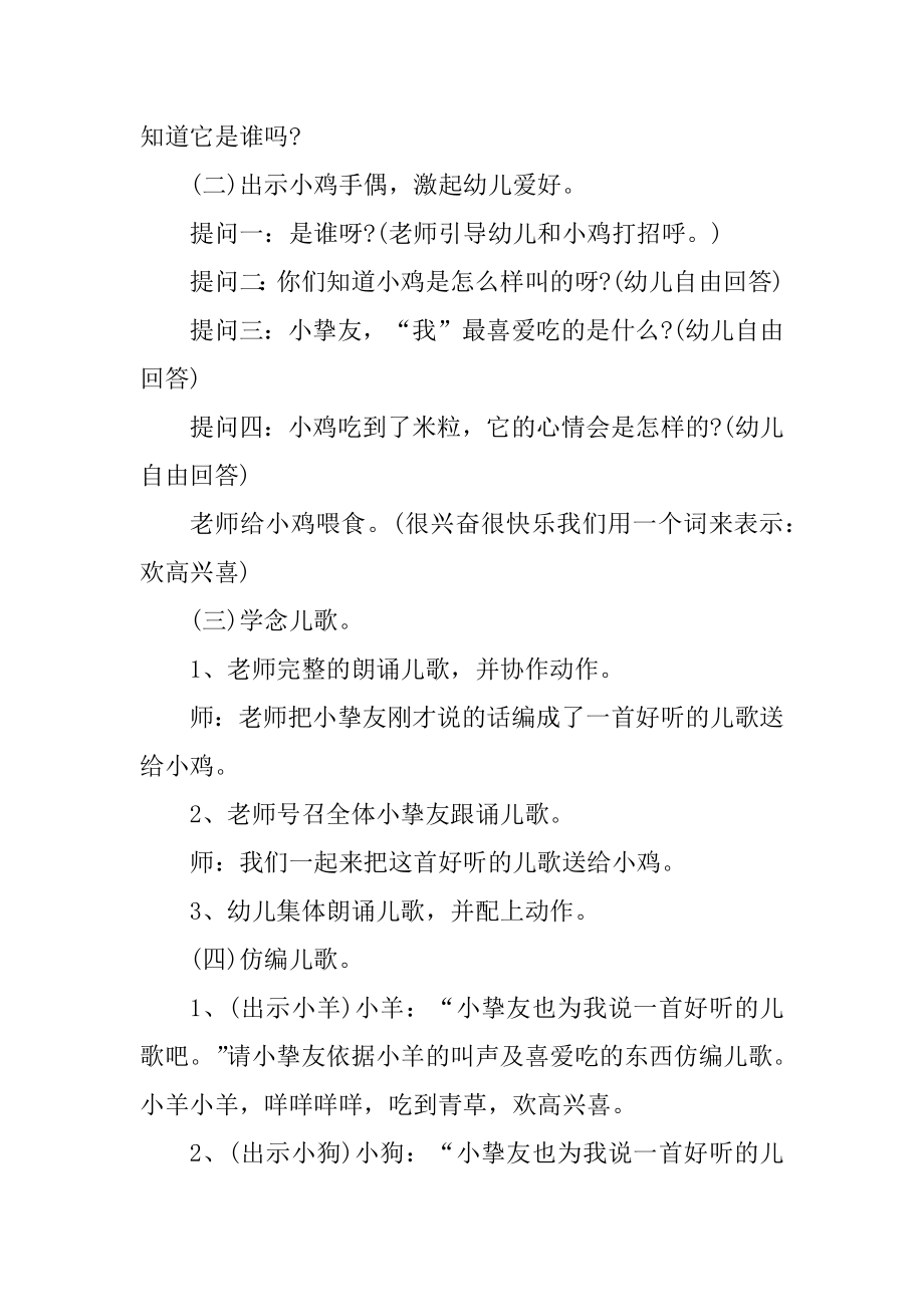 幼教小班教育活动教案汇编.docx_第2页