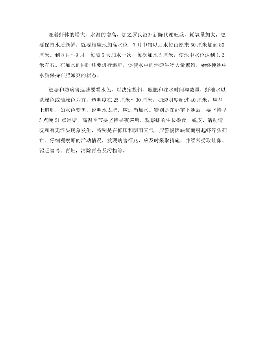 罗氏沼虾养殖技术.docx_第2页