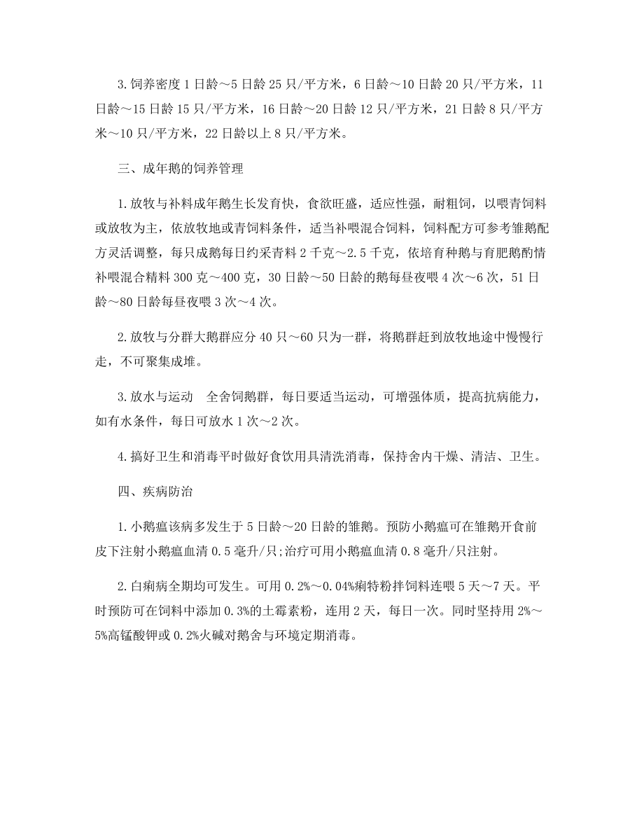 狮头鹅养殖技术.docx_第2页