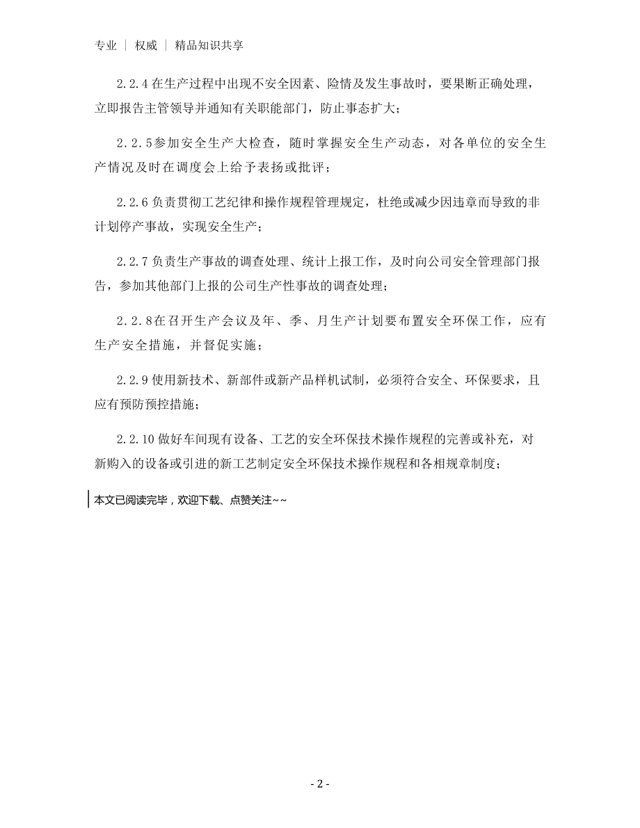 技术室、机械室、电气室负责人职业健康安全、环境管理责任制.docx_第2页