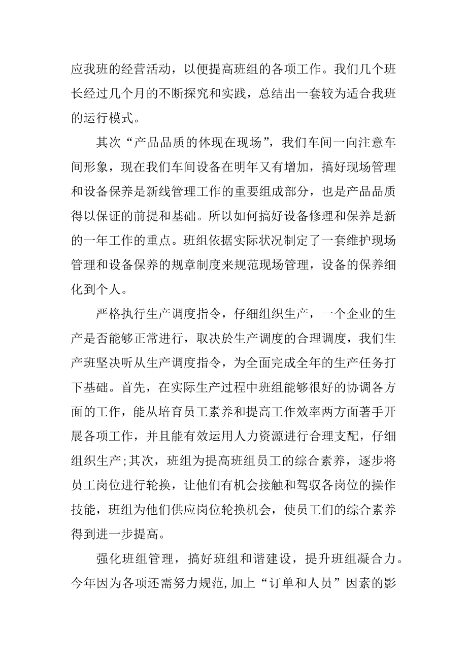 工厂车间组长年终总结5篇精选.docx_第2页