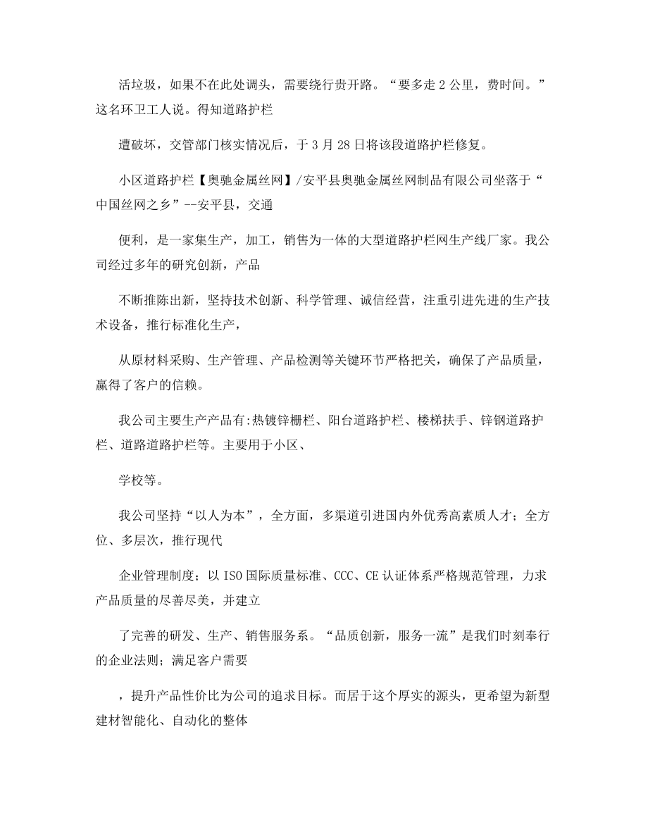 道路护栏的建设安全性与必要性.docx_第2页