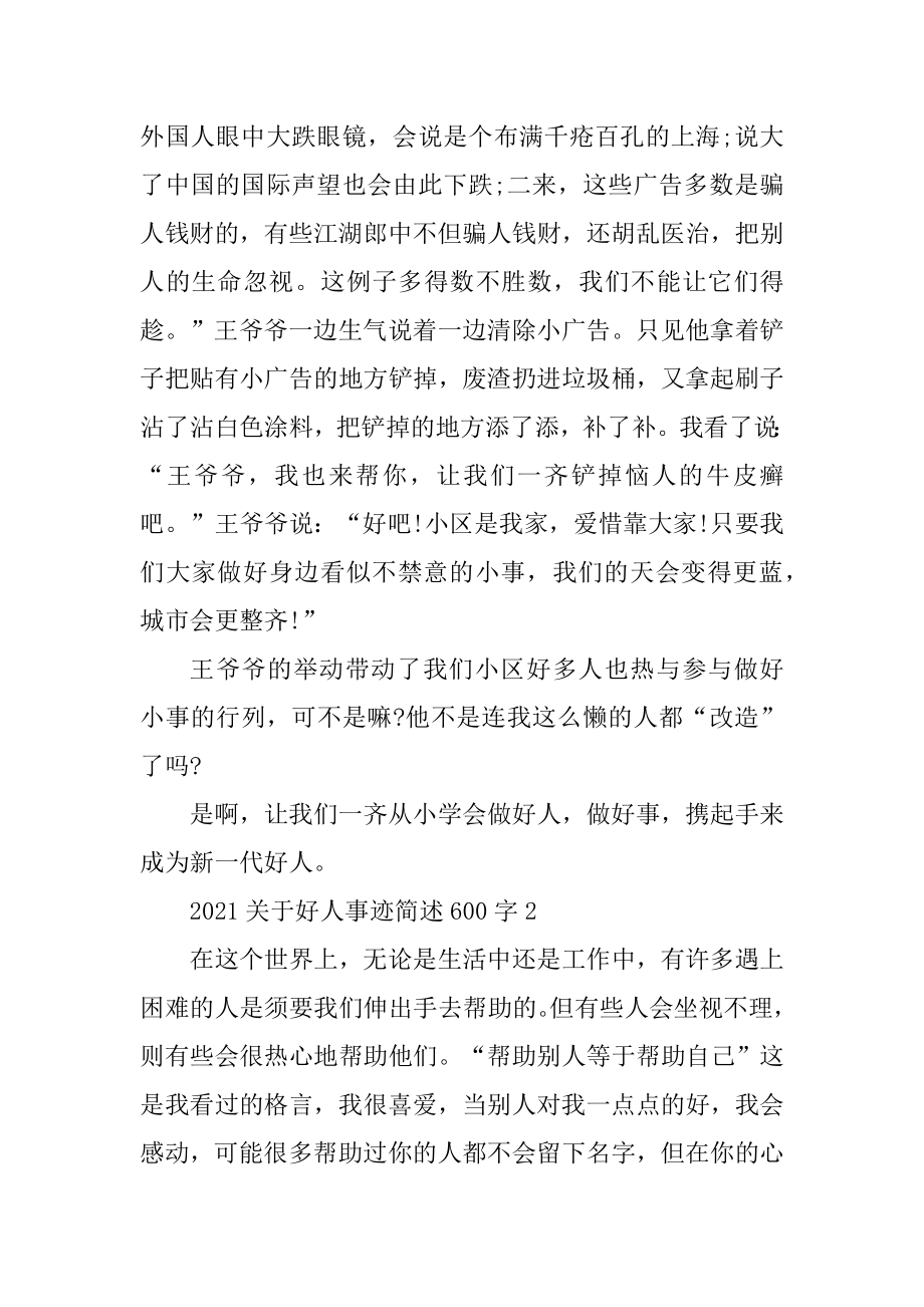 2021关于好人事迹简述600字最新.docx_第2页