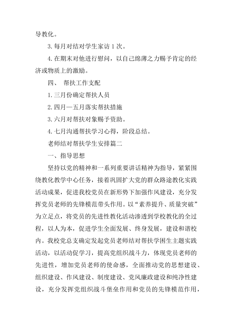 教师结对帮扶学生计划例文.docx_第2页