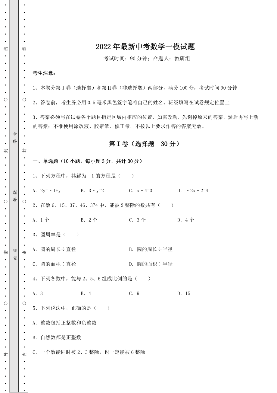 备考特训2022年最新中考数学一模试题(含答案详解).docx_第1页