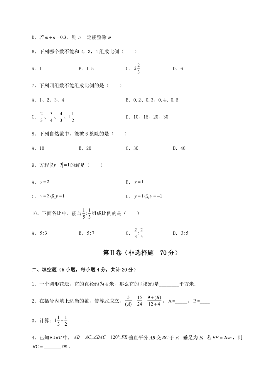 备考特训2022年最新中考数学一模试题(含答案详解).docx_第2页