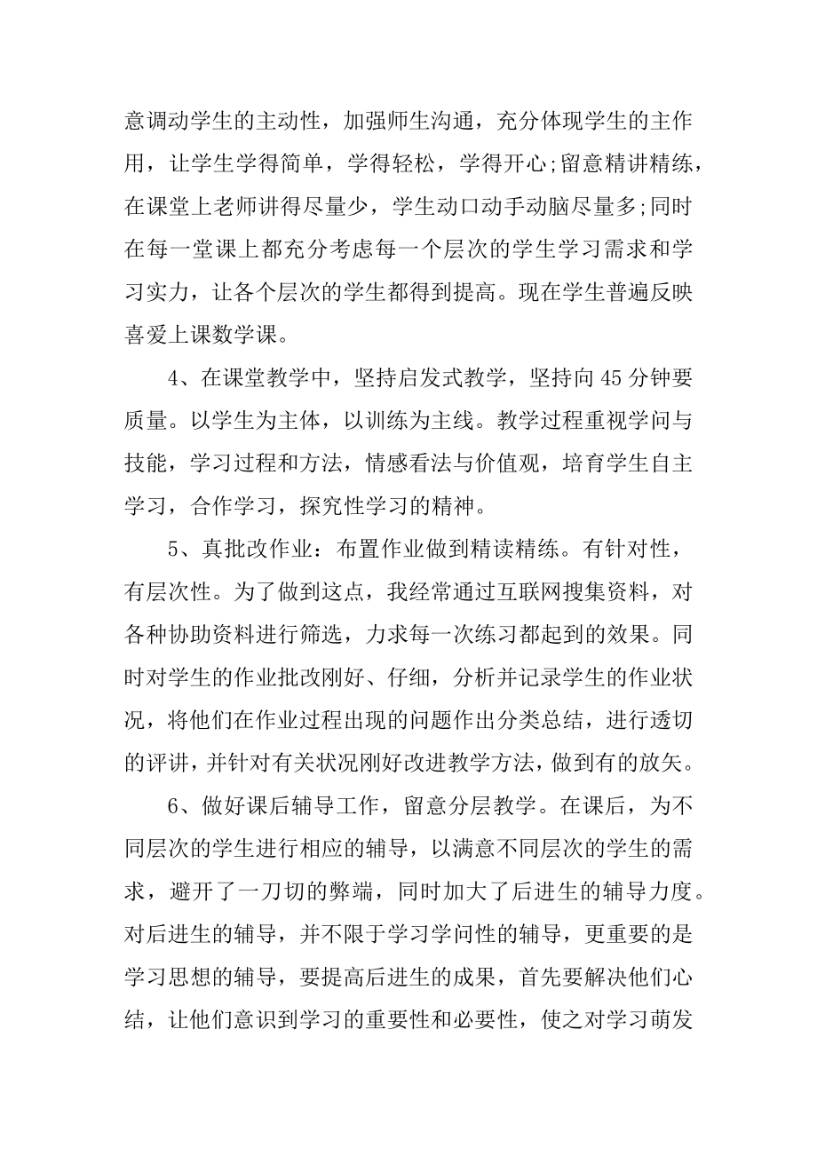 2021年小学教师师德年度总结汇总.docx_第2页