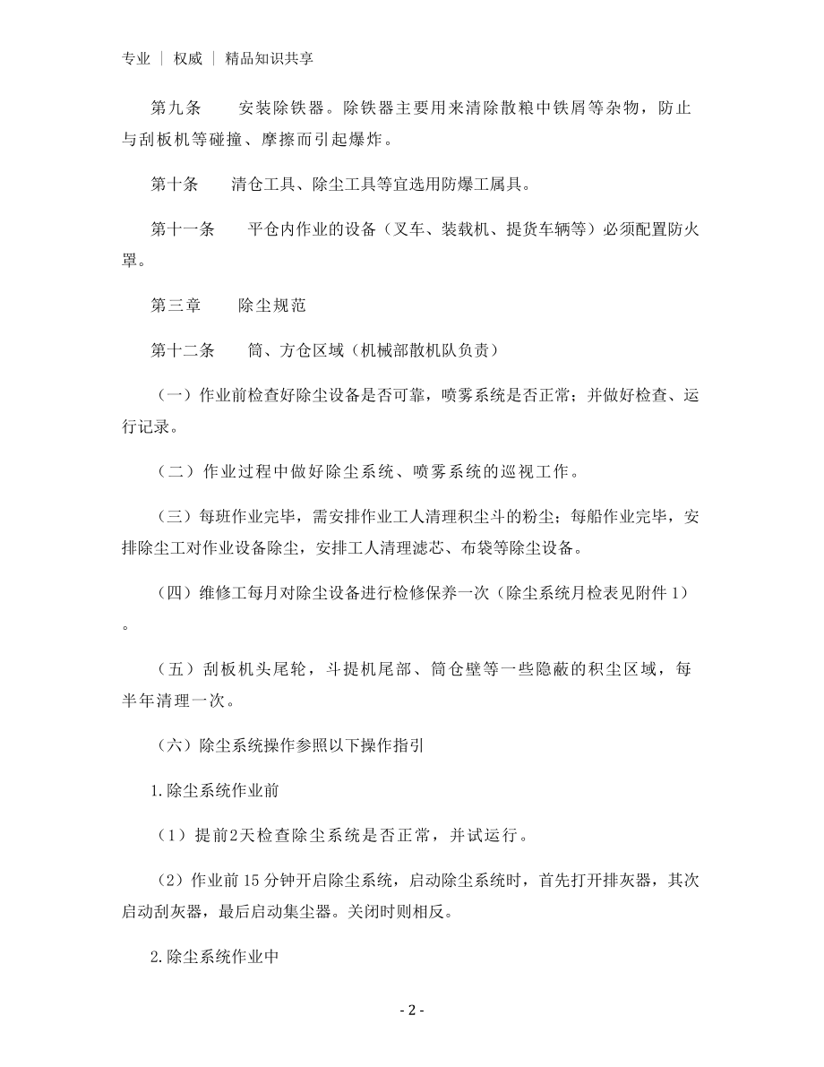 粉尘防爆及应急处置管理制度.docx_第2页