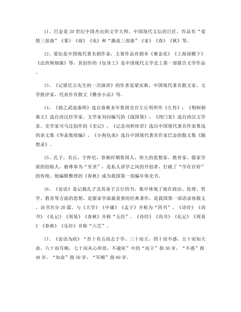 高一必修一语文文学常识总结-高一必修一语文文学常识.docx_第2页