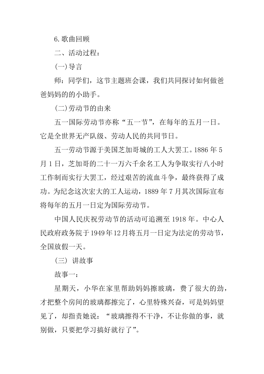 大班五一劳动节主题活动教案汇编.docx_第2页