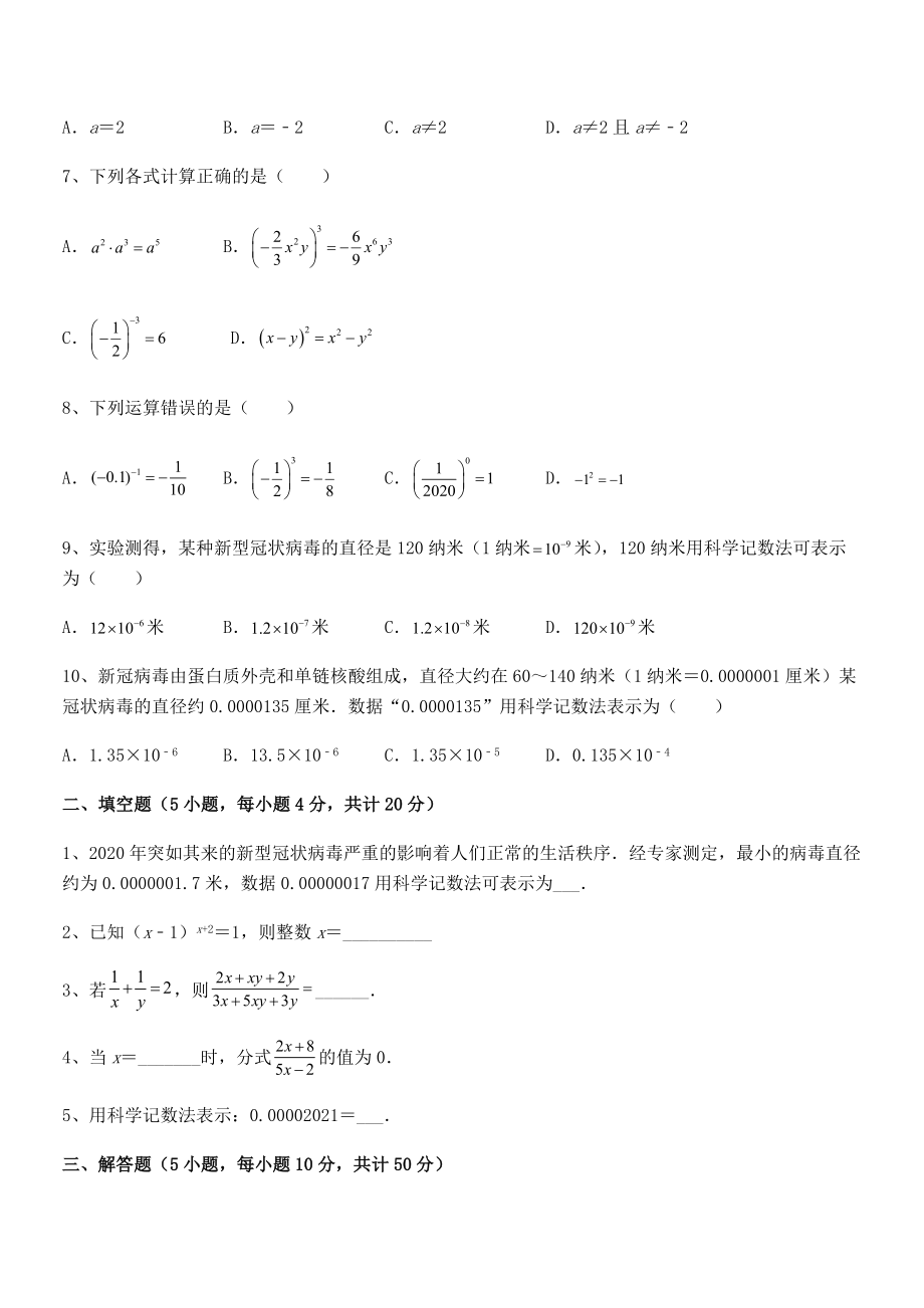 中考特训浙教版初中数学七年级下册第五章分式专题测评试题(含解析).docx_第2页