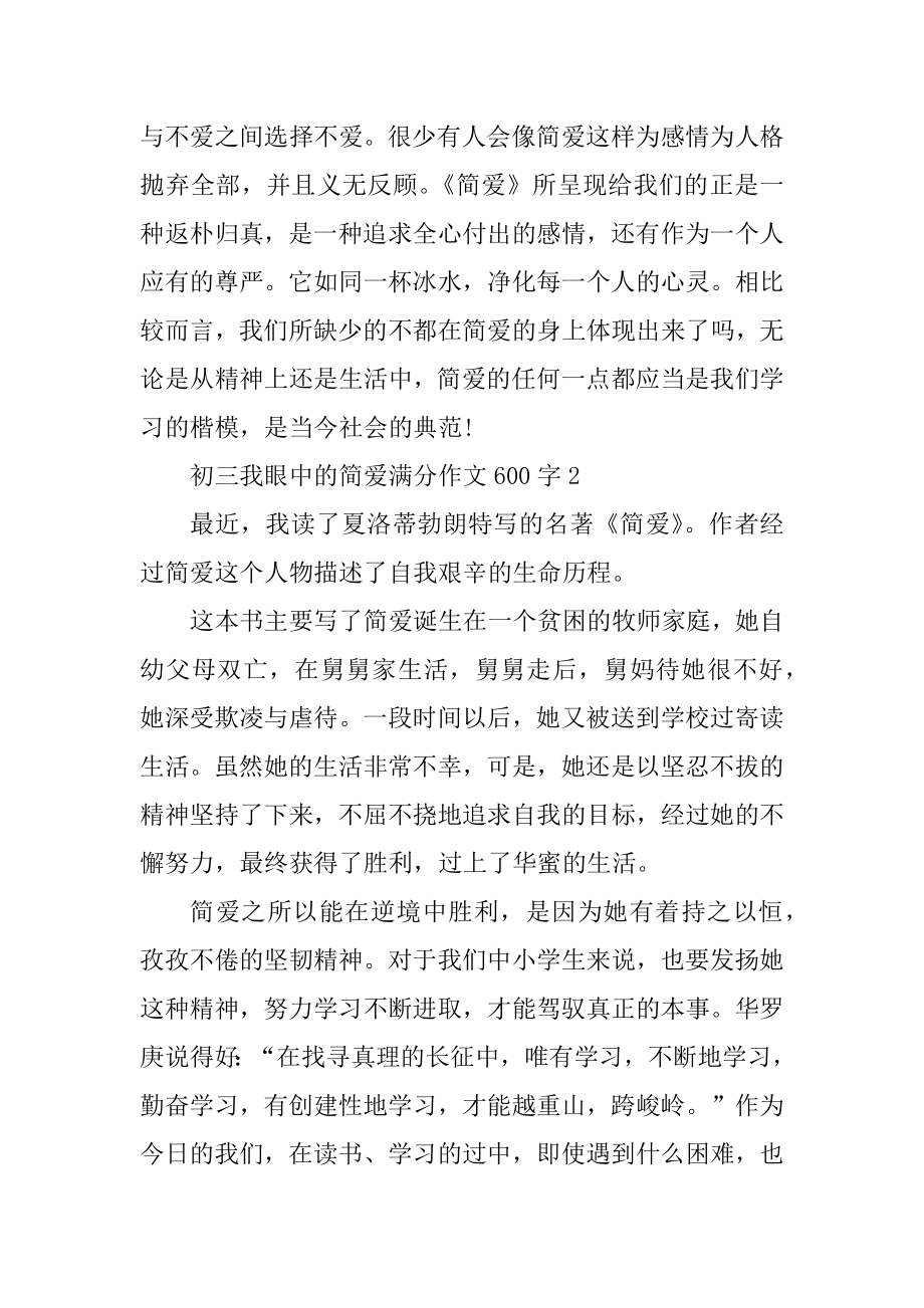 初三我眼中的简爱满分作文600字优质.docx_第2页