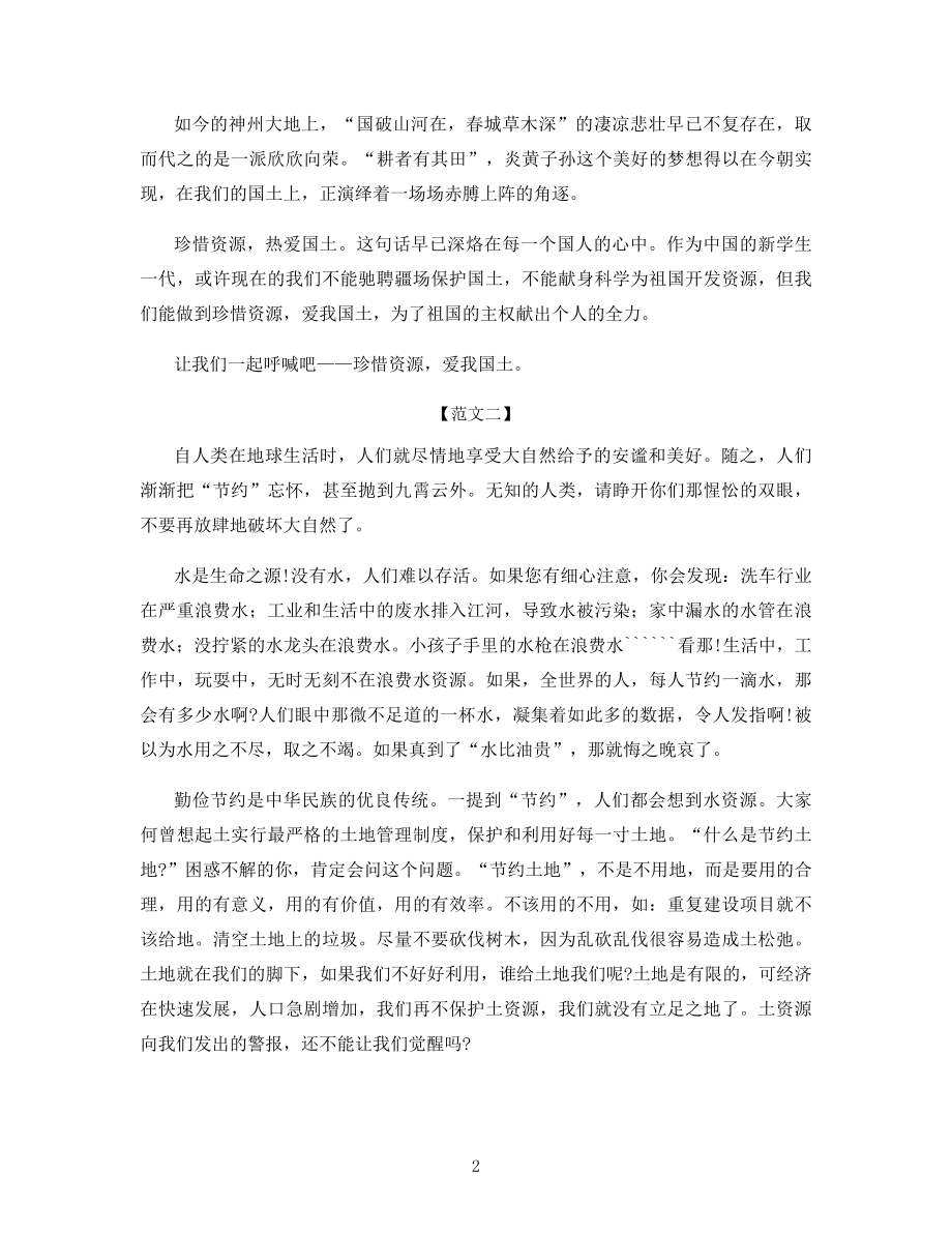 爱护土地珍惜资源的建议书范文.docx_第2页