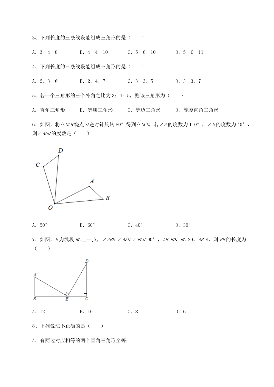 精品试题沪教版七年级数学第二学期第十四章三角形达标测试练习题(精选含解析).docx_第2页