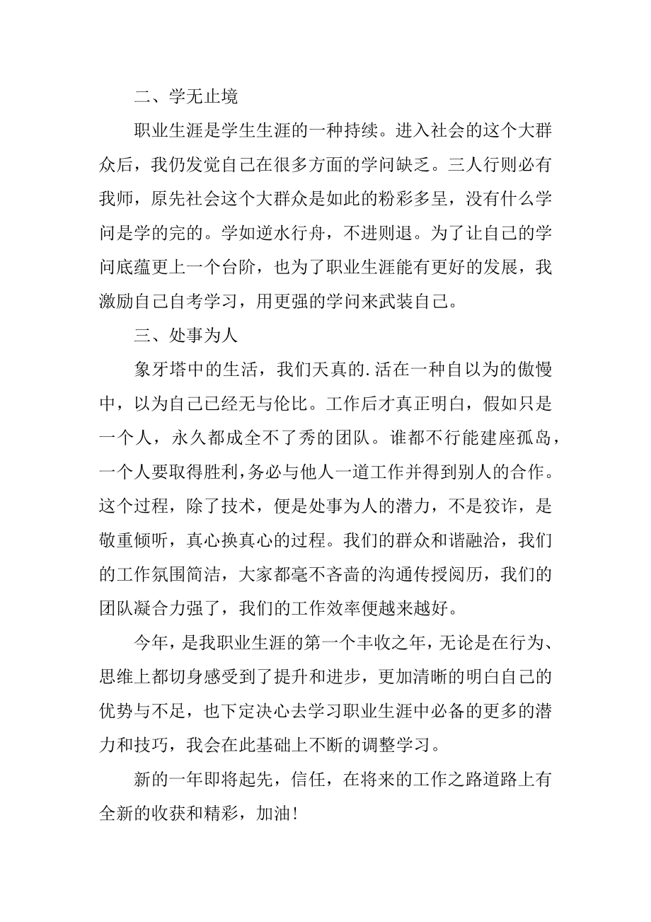 简短的个人年终总结汇报范例.docx_第2页