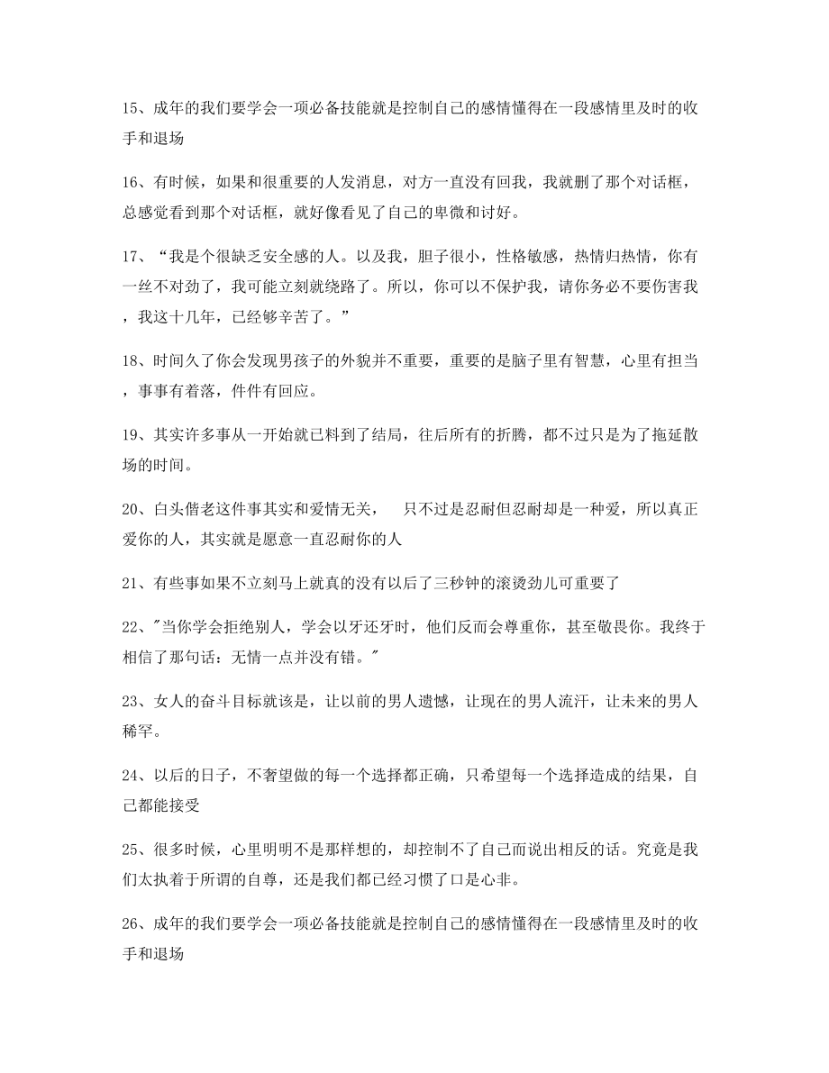 【朋友圈必备】情感文案(精选百条合集)自媒体文案.docx_第2页