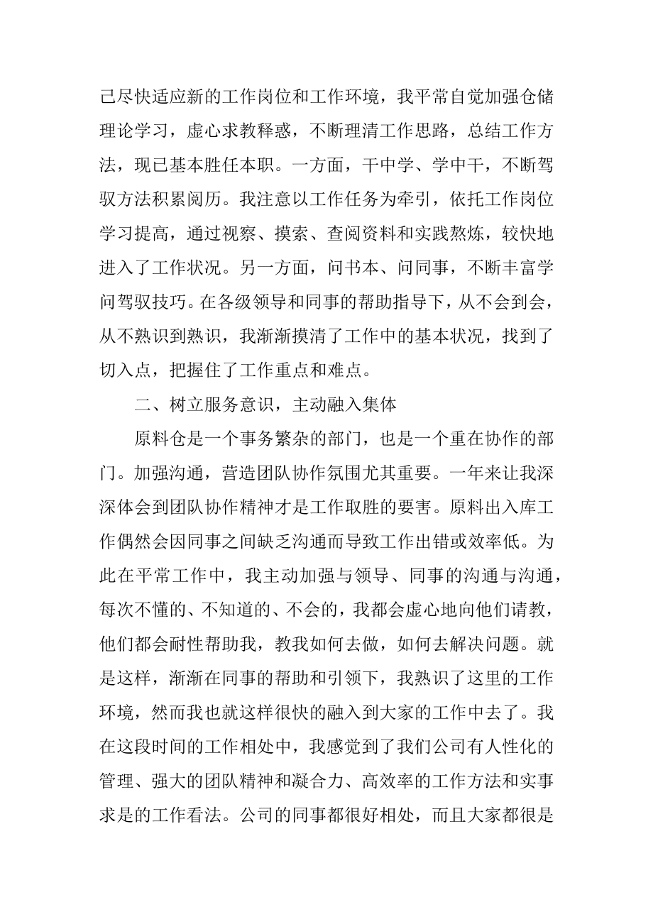 仓库工作总结2022最新版汇总.docx_第2页