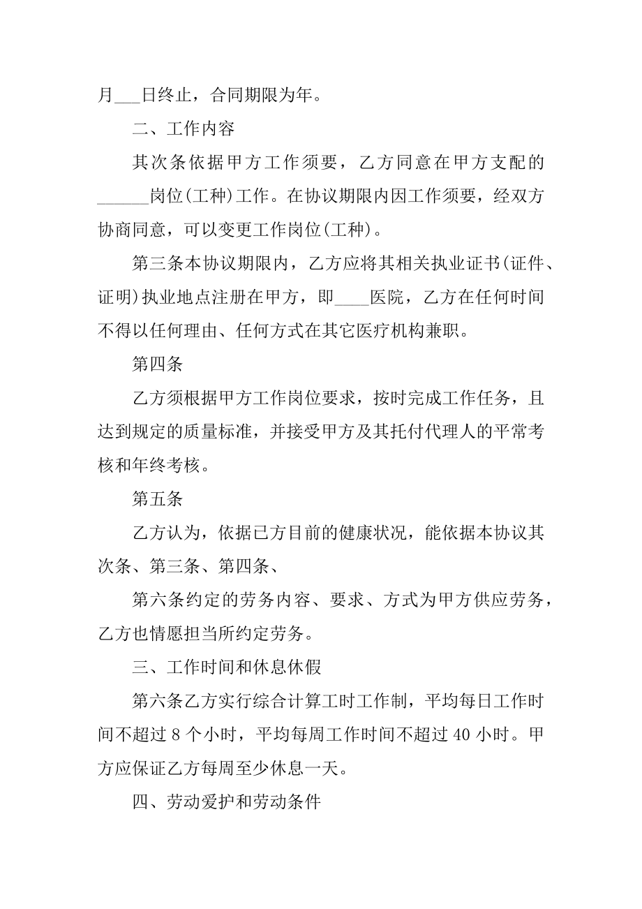 医院劳动合同模板精编.docx_第2页