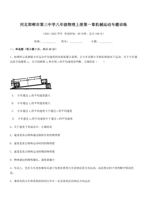 无超纲-2021年八年级物理上册第一章机械运动专题训练(人教含答案).docx